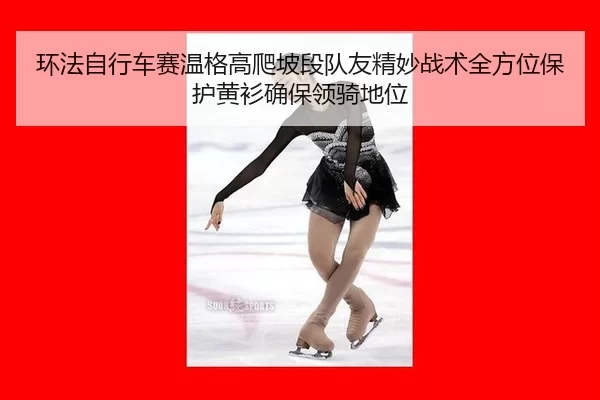 huan-fa-zi-xing-che-sai-wen-ge-gao-pa-po-duan-dui-you-jing-miao-zhan-shu-quan-fang-wei-bao-hu-huang-shan-que-bao-ling-3-124.jpg
