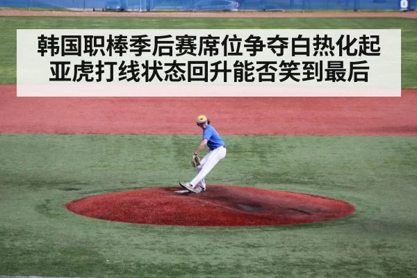 baseball pitcher mound